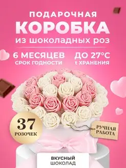 Букет конфет Съедобный шоколадные розы 37 шт CHOCO STORY 147974327 купить за 1 361 ₽ в интернет-магазине Wildberries