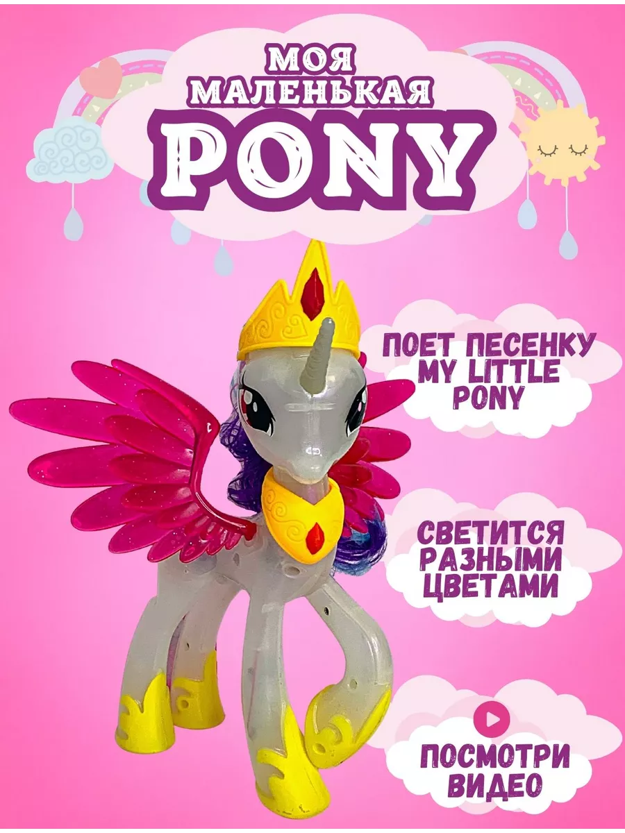 Май Литл Пони MY LITTLE PONY единороги Селестия Искорка My Little Pony  147976861 купить за 788 ₽ в интернет-магазине Wildberries