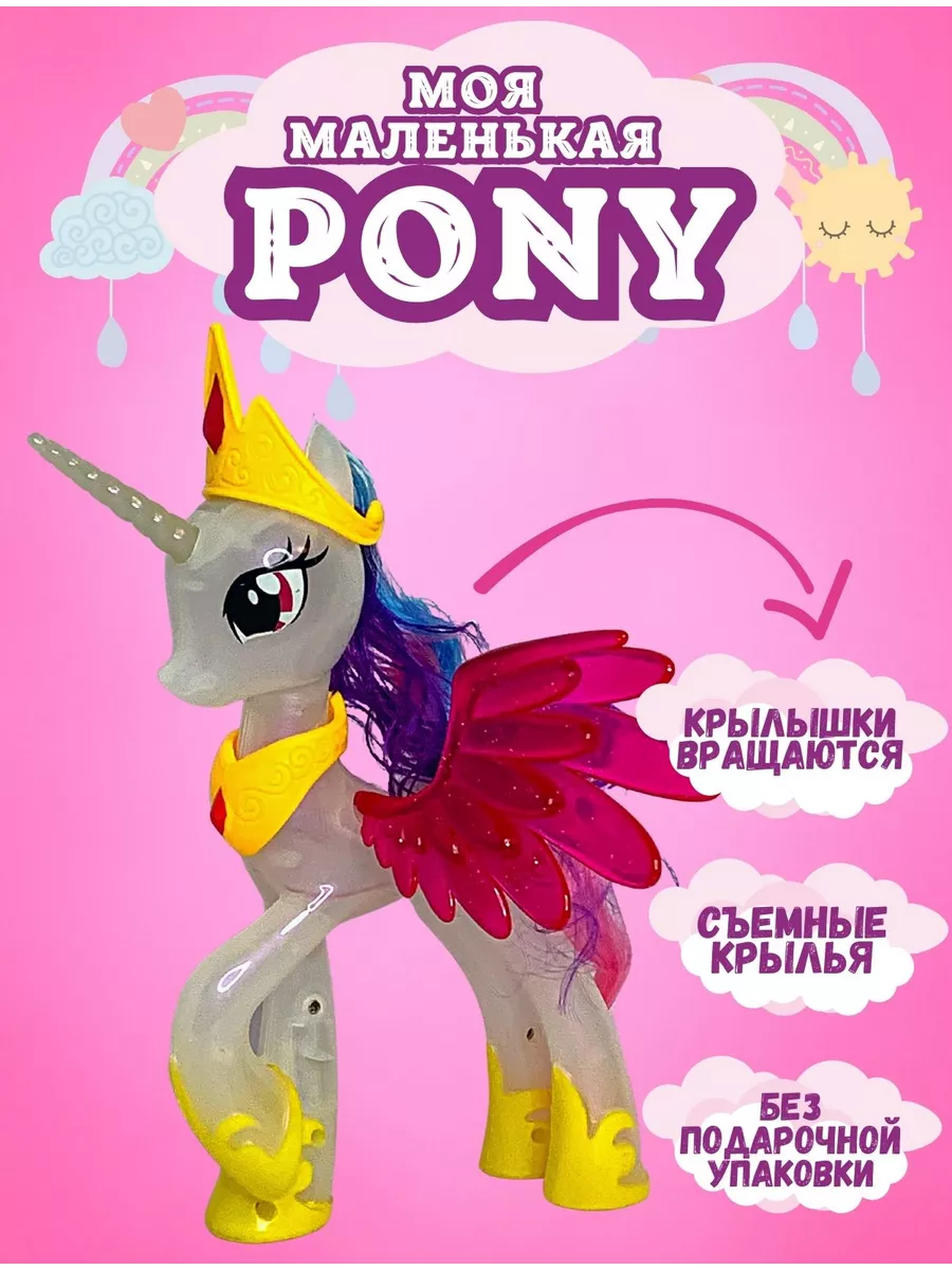 Май Литл Пони MY LITTLE PONY единороги Селестия Искорка My Little Pony  147976861 купить за 788 ₽ в интернет-магазине Wildberries