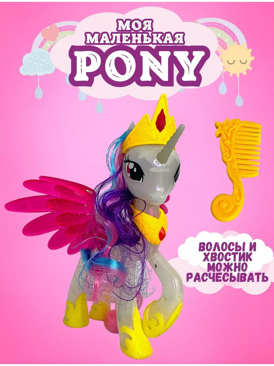 Май Литл Пони MY LITTLE PONY единороги Селестия Искорка My Little Pony  147976861 купить за 788 ₽ в интернет-магазине Wildberries