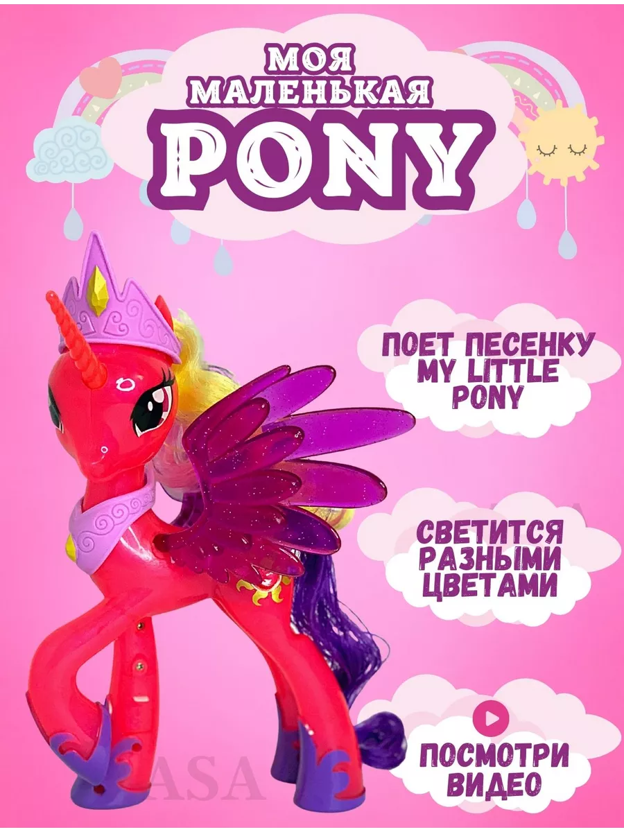 Май Литл Пони MY LITTLE PONY единороги Селестия Искорка My Little Pony  147976863 купить за 500 ₽ в интернет-магазине Wildberries