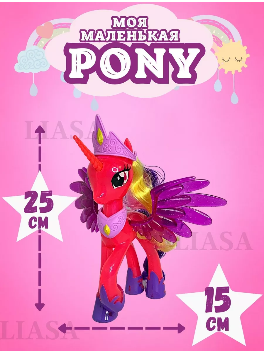 Май Литл Пони MY LITTLE PONY единороги Селестия Искорка My Little Pony  147976863 купить за 450 ₽ в интернет-магазине Wildberries