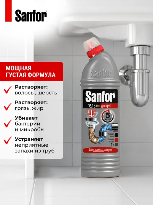 SANFOR Средство от засоров труб антизасор 1 литр, 2 шт, 1 л, фото 3