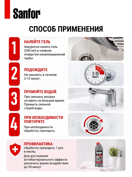 SANFOR Средство от засоров труб антизасор 1 литр, 2 шт, 1 л, фото 4