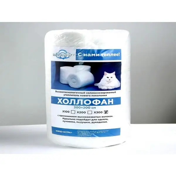 Рулончики для одеял холлофан 2м*2м Х300