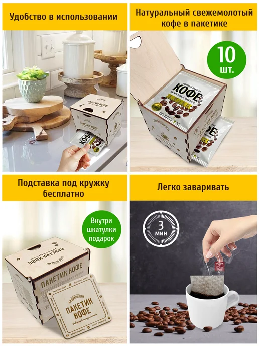 АНДРЮШКИН Кофе по-Питерски 10шт в фильтр-пакете шкатулке ЭКО, 10 шт, фото 2
