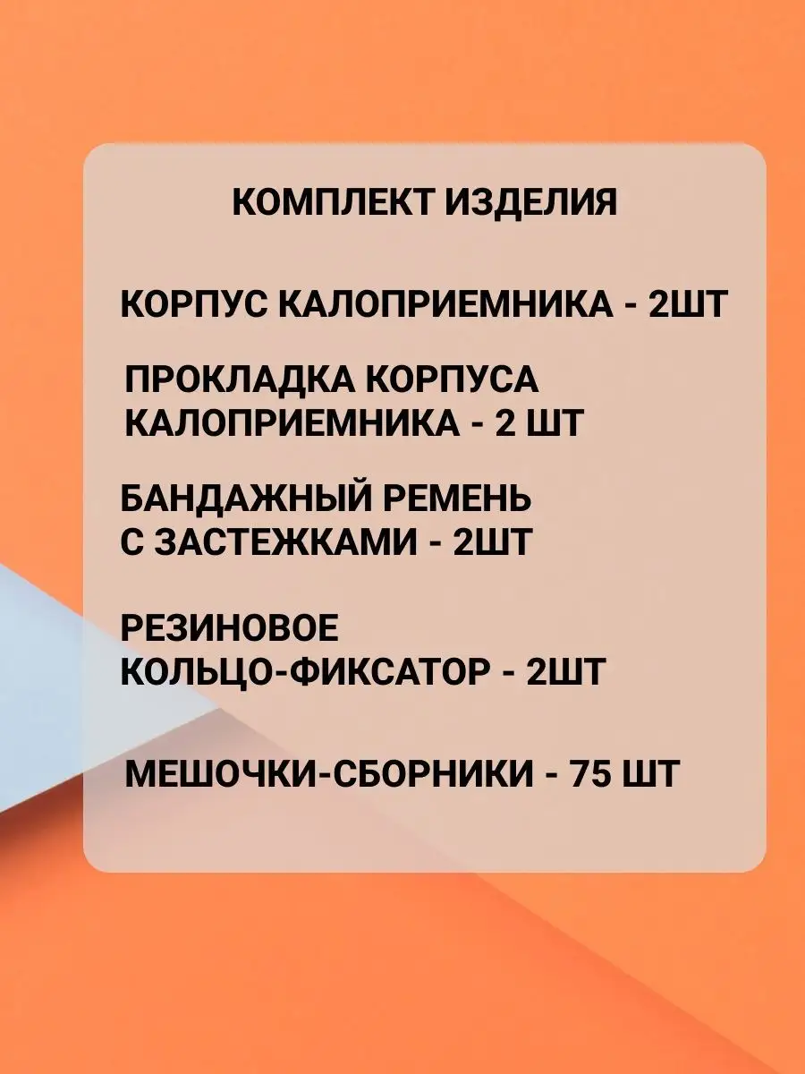 Калоприемник многоразовый на ремне Полимерные изделия 147978875 купить за  819 ₽ в интернет-магазине Wildberries