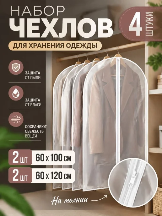 TOTON Чехол для одежды, вариант