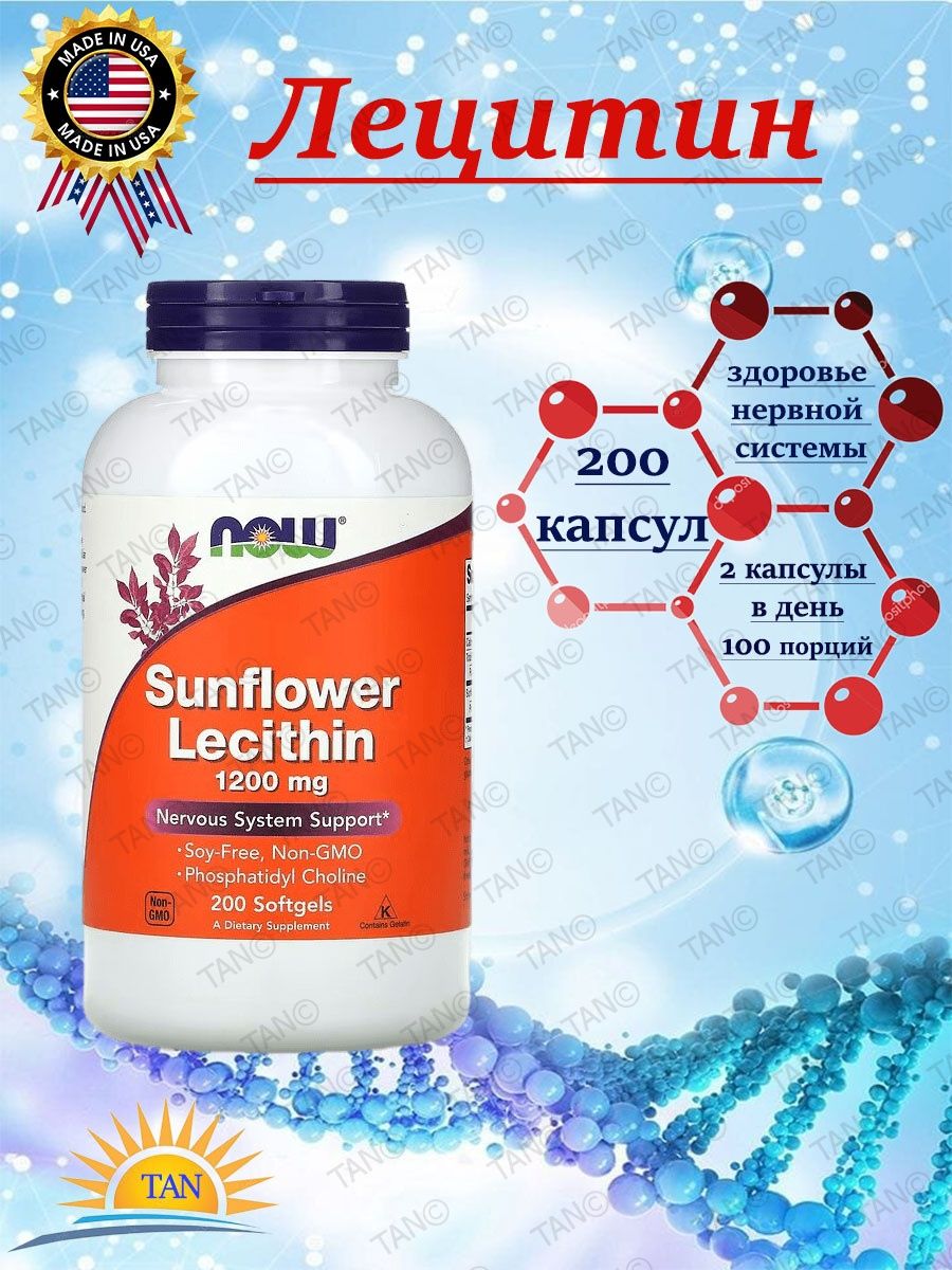 Lecithin 1200 MG капсулы. Лецитин 1200мг 200 капсул тройная сила Now. Витензим-супер энзимы. Лецитин - капсулы Now Sunflower Lecithin 1200 мг состав.