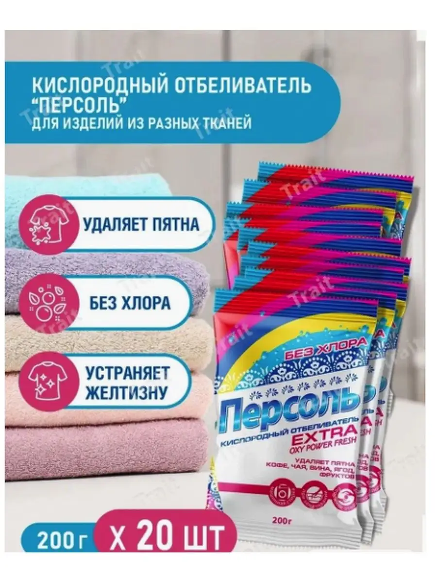 Персоль пятновыводитель chemistry 147980100 купить за 966 ₽ в  интернет-магазине Wildberries