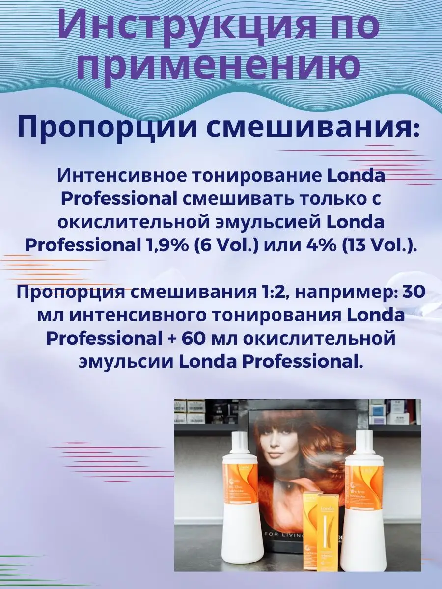 Палитра тонирующей краски для волос Londa Professional Londacolor (Лонда Колор ) фото и все цвета