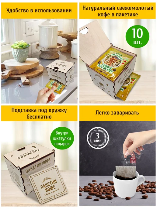 АНДРЮШКИН Кофе по-Ленинградски 10шт в дрип-пакете в шкатулке, 10 шт, фото 3