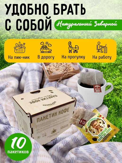 АНДРЮШКИН Кофе по-Ленинградски 10шт в дрип-пакете в шкатулке, 10 шт, фото 5