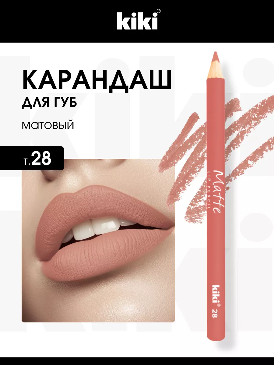 Карандаш для губ Matte № 28 Kiki 147981395 купить за 146 ₽ в  интернет-магазине Wildberries