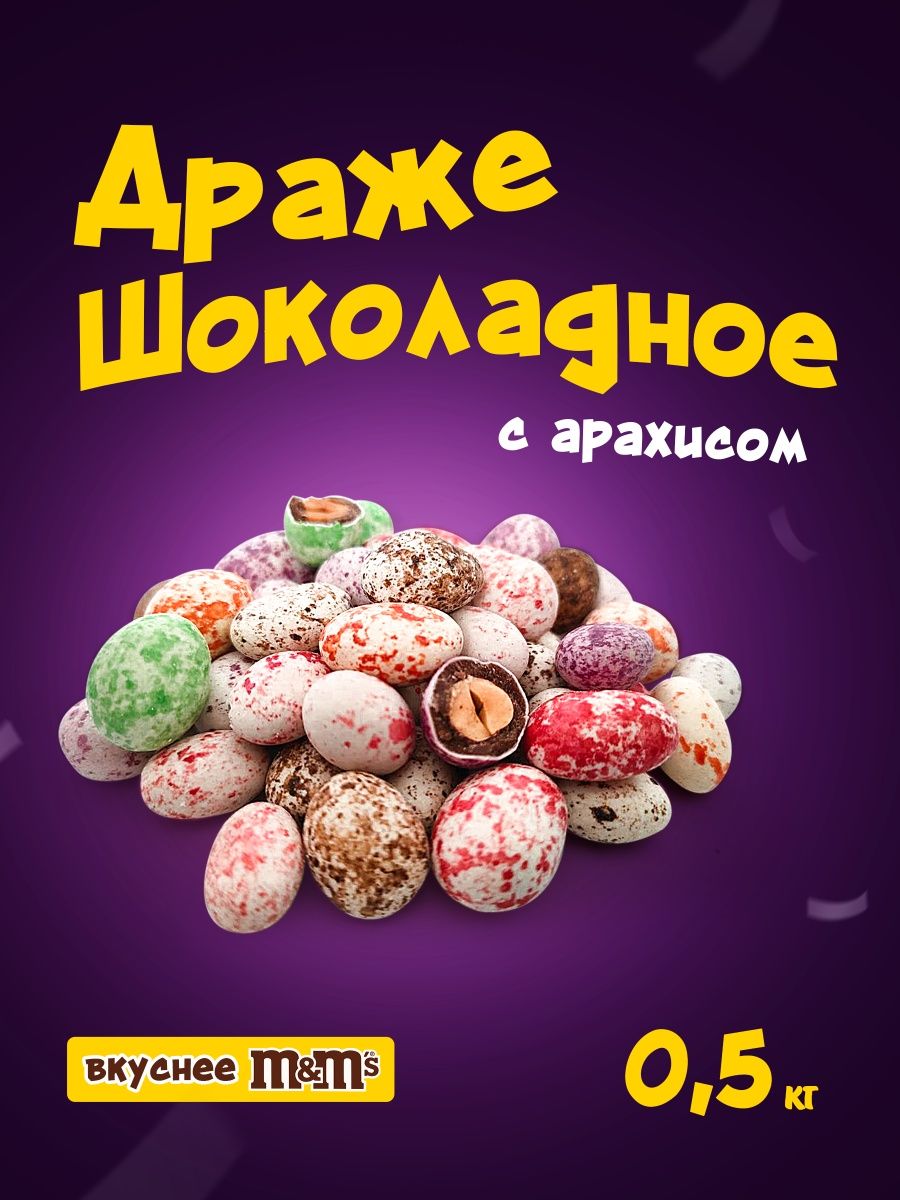 Пасха - украшение драже шоколадное с арахисом KDV 147982532 купить за 400 ₽  в интернет-магазине Wildberries