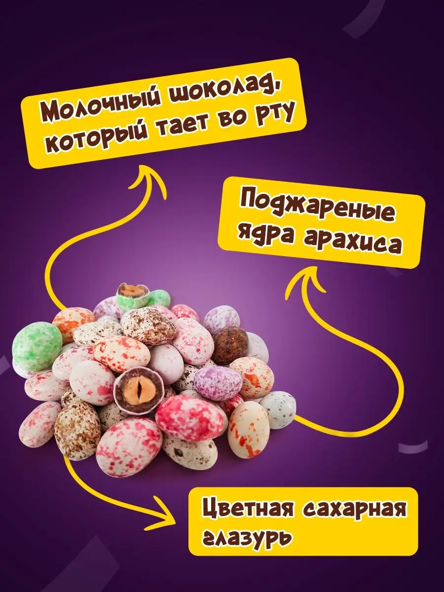 Пасха - украшение драже шоколадное с арахисом KDV 147982532 купить за 400 ₽  в интернет-магазине Wildberries