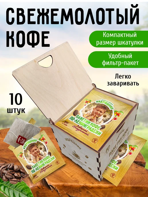 Кофе по-Питерски 30 шт заварной в фильтр-пакете в шоубоксе, 10 шт, фото 3