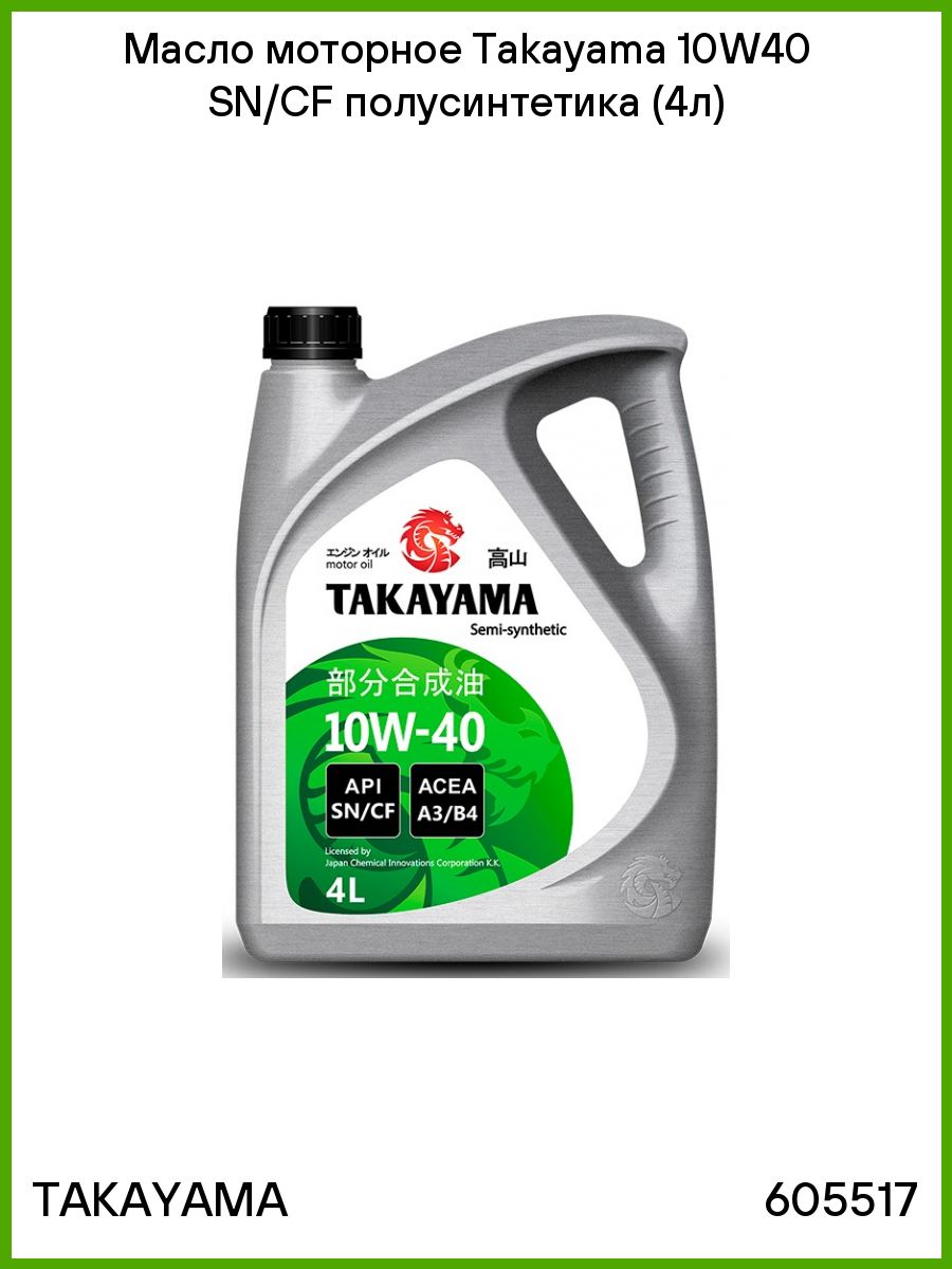 Takayama масло моторное 10w-40, 4л цена. Такаяма 10w 40 цена.