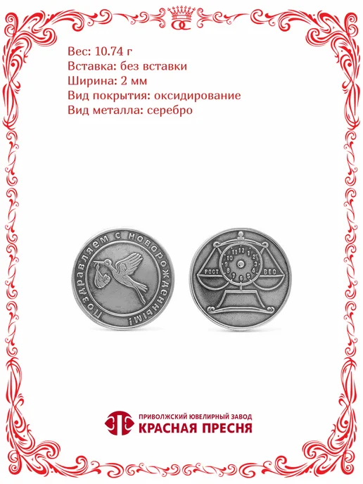 Красная Пресня Серебряный сувенир медаль С новорожденным Б930731, серебристый, фото 2