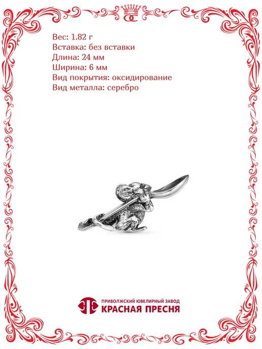 Красная Пресня Серебряный сувенир Мышка с ложкой Б930870, серебристый, фото 2