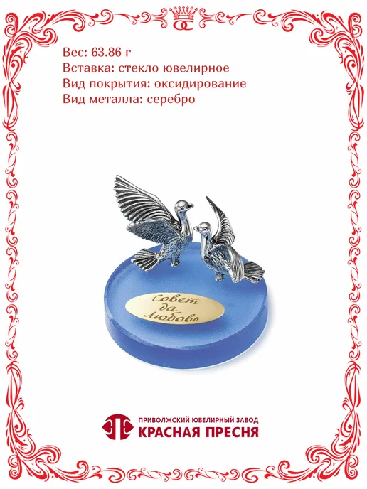 Красная Пресня Серебряный сувенир в день свадьбы Б93610072, серебристый, фото 2