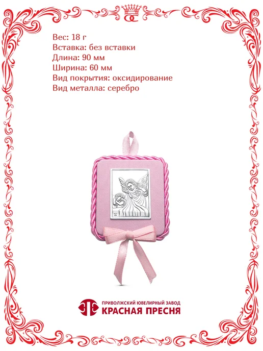 Красная Пресня Серебряный сувенир икона Ангел-Хранитель Б9301186-2, серебристый, фото 2