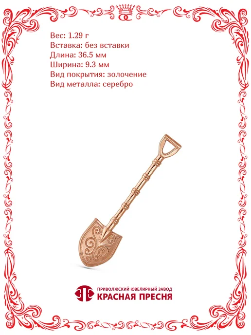 Красная Пресня Серебряный сувенир денежная лопата Б930760, серебристый, фото 2