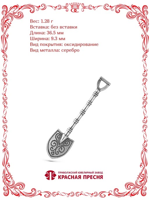 Красная Пресня Серебряный сувенир денежная лопата Б930759, серебристый, фото 2