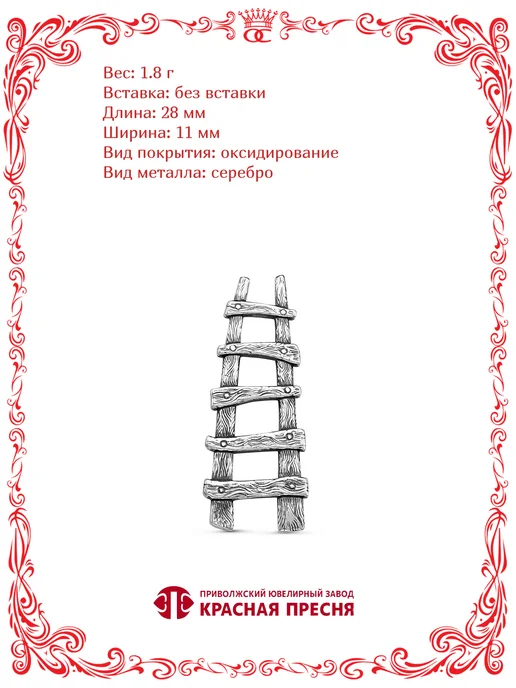 Красная Пресня Серебряный сувенир карьерная лестница Б93010682, серебристый, фото 2
