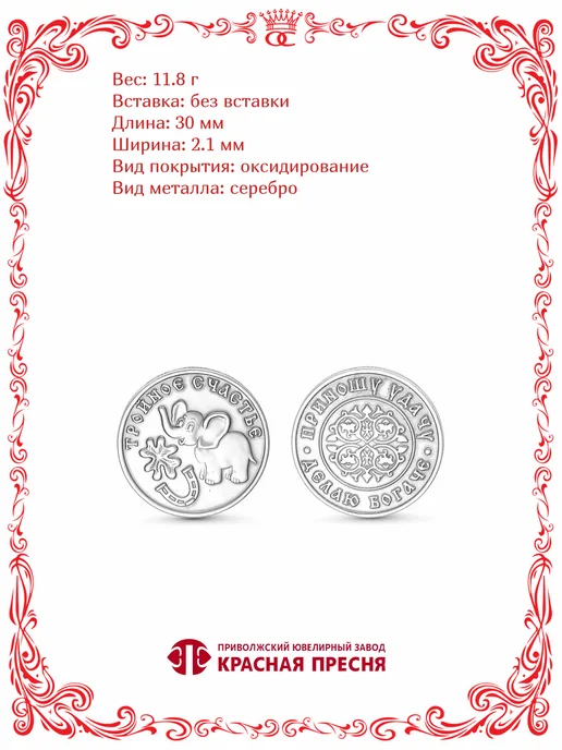 Красная Пресня Серебряная монета Тройное счастье Б930998, серебристый, фото 2