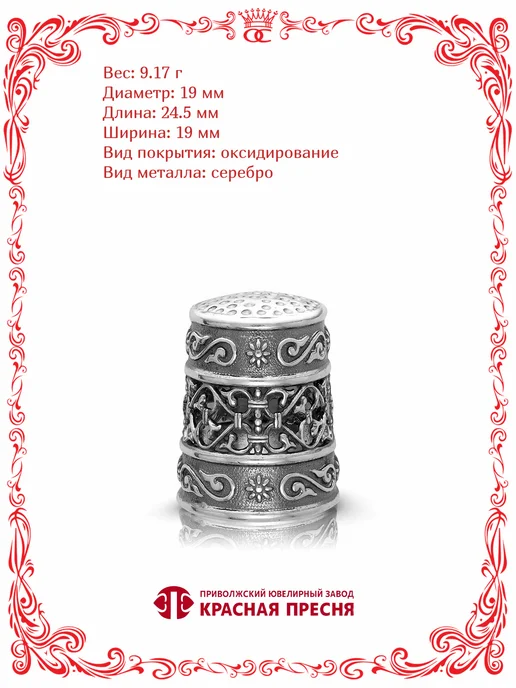 Красная Пресня Серебряный сувенир наперсток без вставки Б930850, серебристый, фото 2