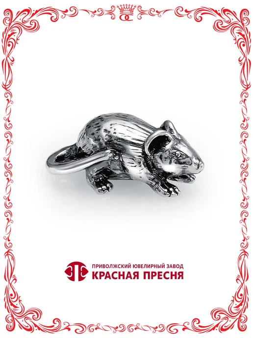 Красная Пресня Серебряная кошельковая мышь талисман для денег Б9306700, серебристый