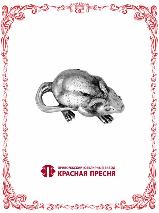 Красная Пресня Серебряная кошельковая мышь талисман для денег Б9306700, серебристый, фото 2