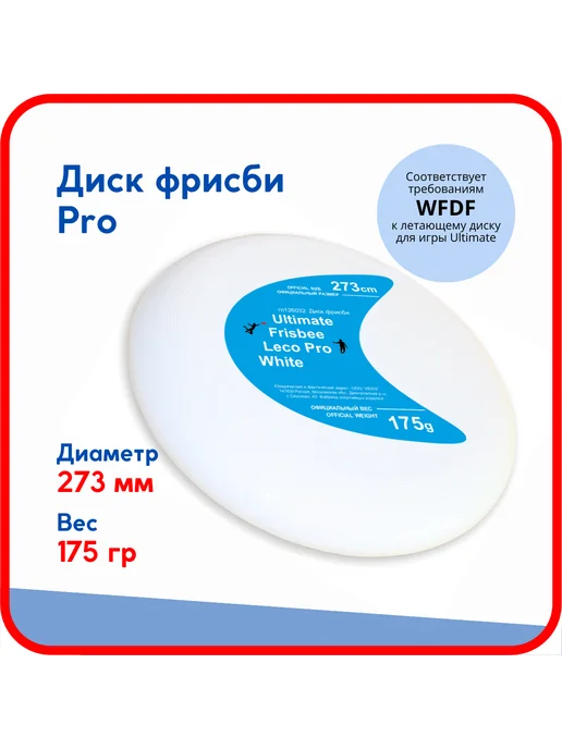 Leco Диск фрисби Pro, вариант