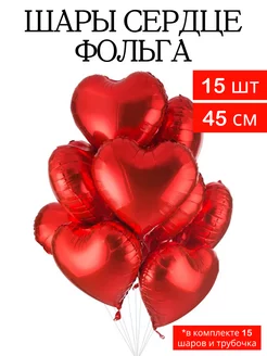 Воздушные шары сердце фольга 15 штук BARD шары 147984629 купить за 279 ₽ в интернет-магазине Wildberries