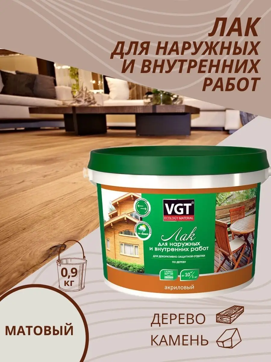 Лак акриловый по дереву матовый VGT 147984640 купить за 941 ₽ в  интернет-магазине Wildberries