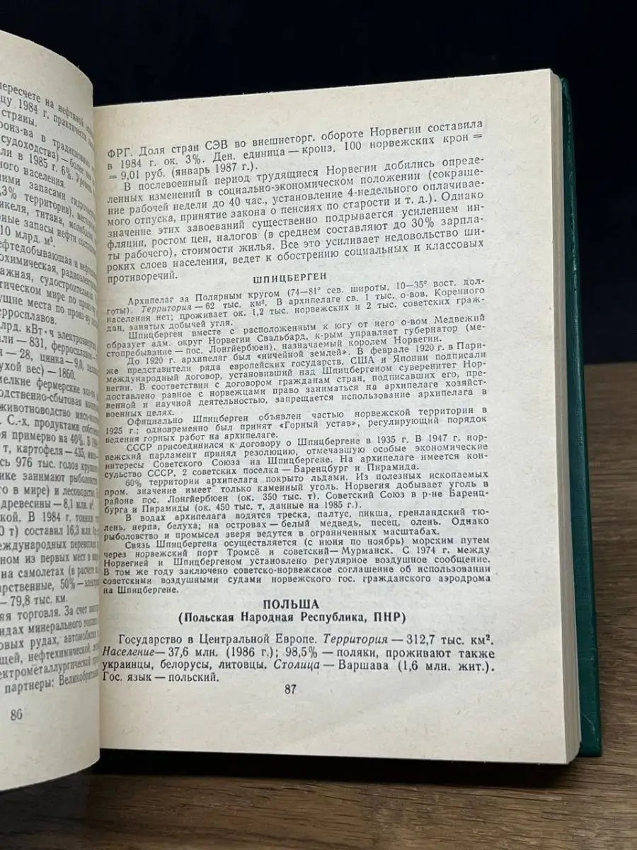 Страны мира. Краткий политико-экономический справочник Издательство  политической литературы 147984904 купить в интернет-магазине Wildberries