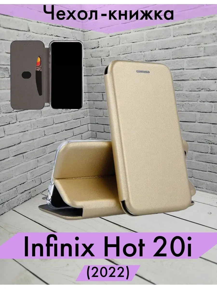 Чехол книжка Infinix Hot 20i / Инфиникс Хот 20й