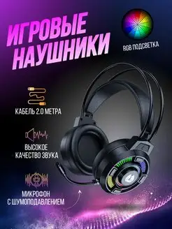 Наушники игровые проводные с микрофоном H81 147985947 купить за 819 ₽ в интернет-магазине Wildberries