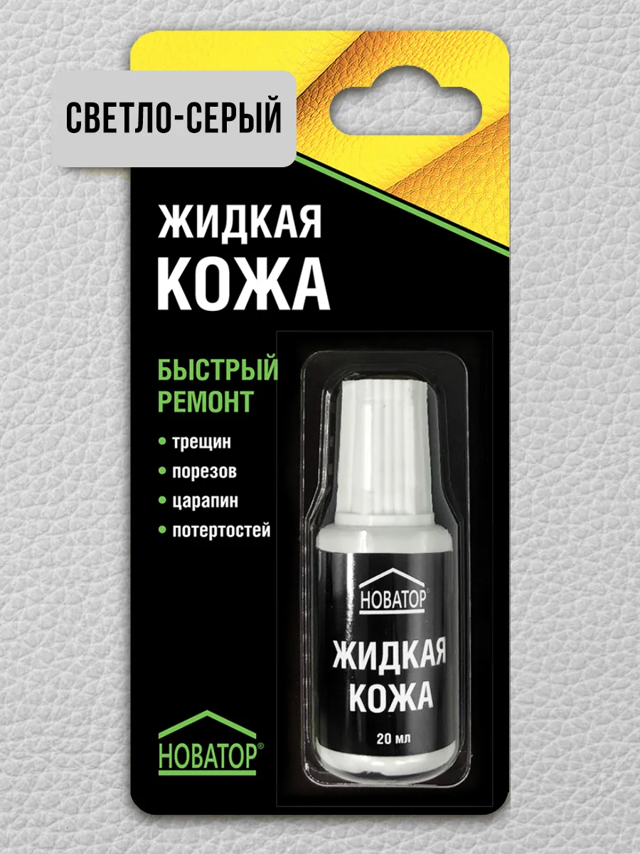 Жидкая кожа для обуви мебели