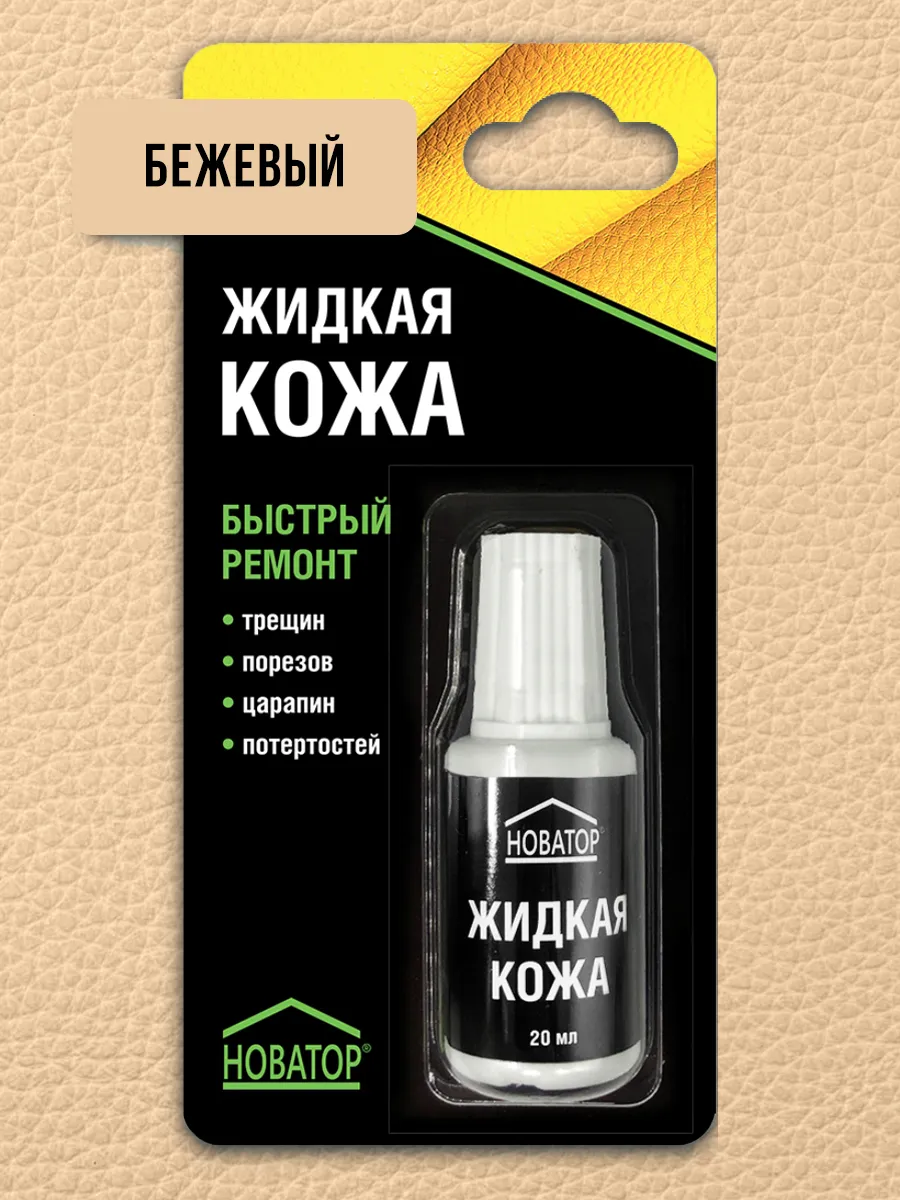 Жидкая кожа для обуви мебели