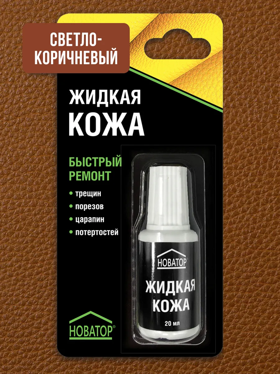 Жидкая кожа для обуви мебели