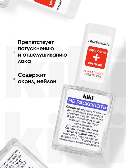 KIKI Лак для ногтей топ глянцевый Не Расколоть 10мл, 10 мл, фото 2