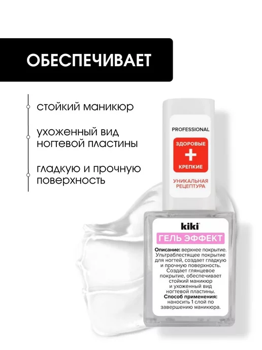 KIKI Лак для ногтей укрепляющий Гель Эффект, 10 мл, фото 3