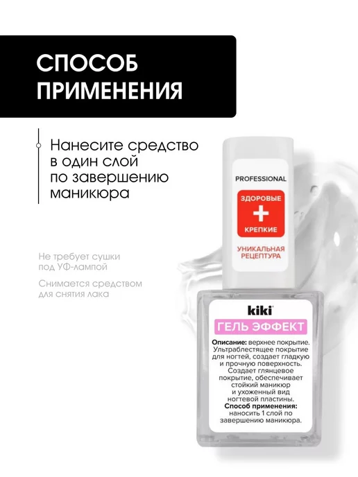 KIKI Лак для ногтей укрепляющий Гель Эффект, 10 мл, фото 5