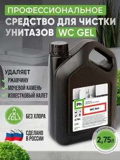 Средство для унитаза WC gel гель 2,75 литра Ph 147986348 купить за 543 ₽ в интернет-магазине Wildberries