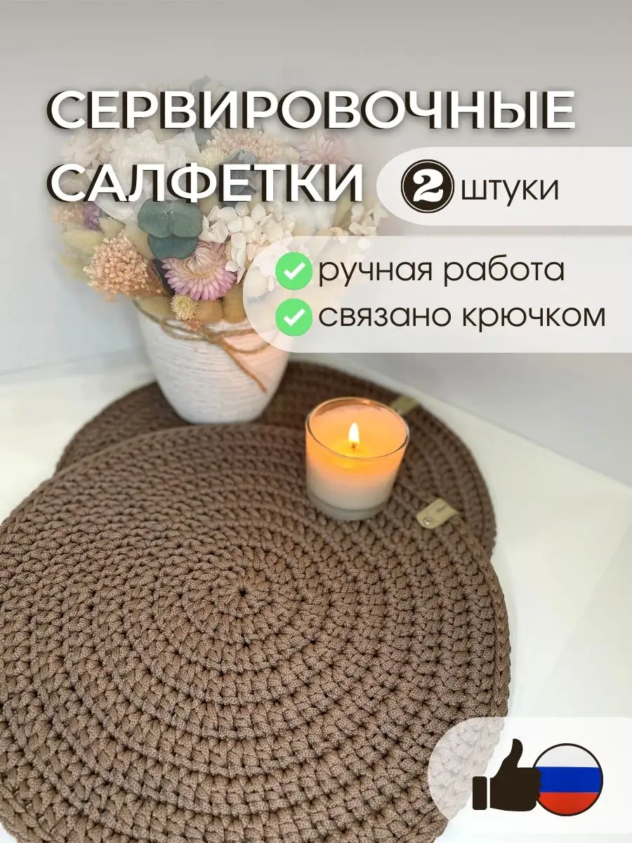 Вязаные салфетки