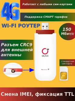 4G модем для ноутбука WiFi U90H-E CRC9 разъем OLAX 147986948 купить за 1 870 ₽ в интернет-магазине Wildberries