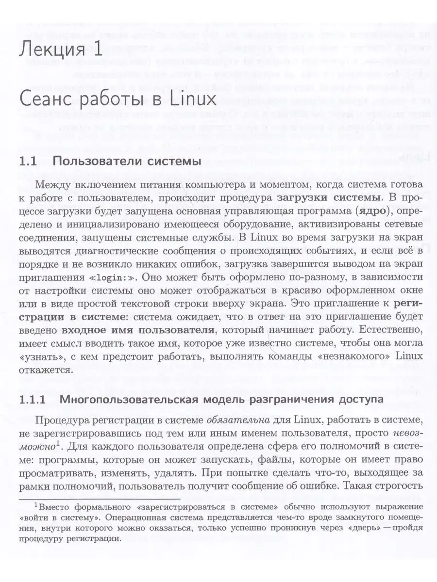 Операционная система Linux. Курс лекций ДМК Пресс 147986984 купить в  интернет-магазине Wildberries