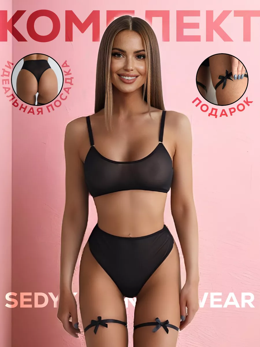 Нижнее белье прозрачное комплект Sedykin underwear 147988736 купить за 753  ₽ в интернет-магазине Wildberries